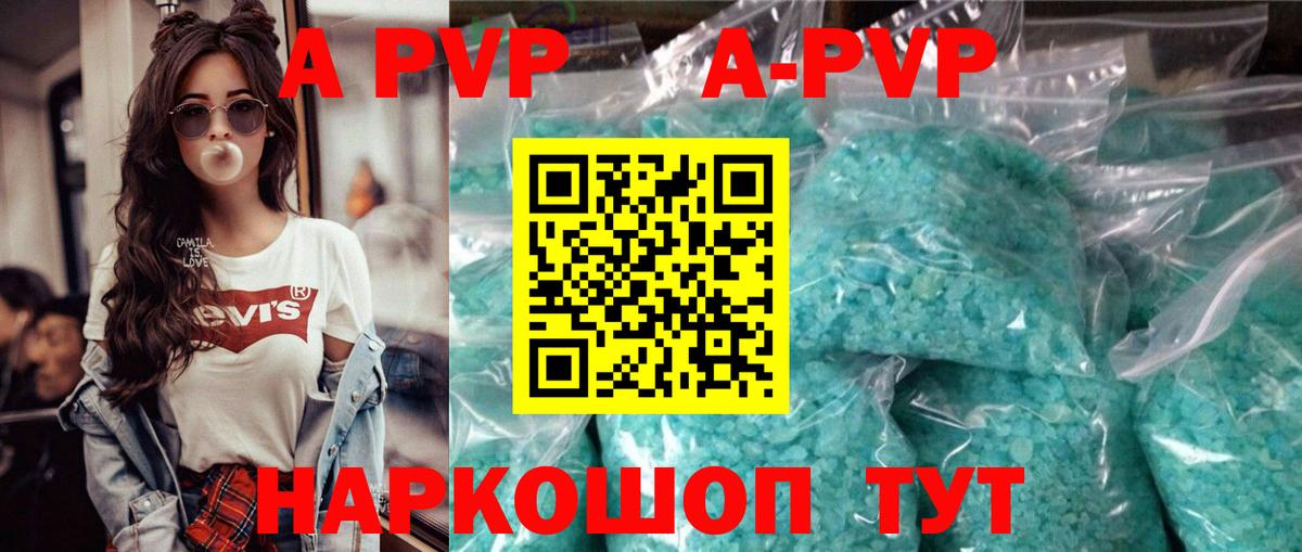 цена   Вход с VPN  APVP Crystall  А ПВП Crystall  Подольск  A PVP Crystall 