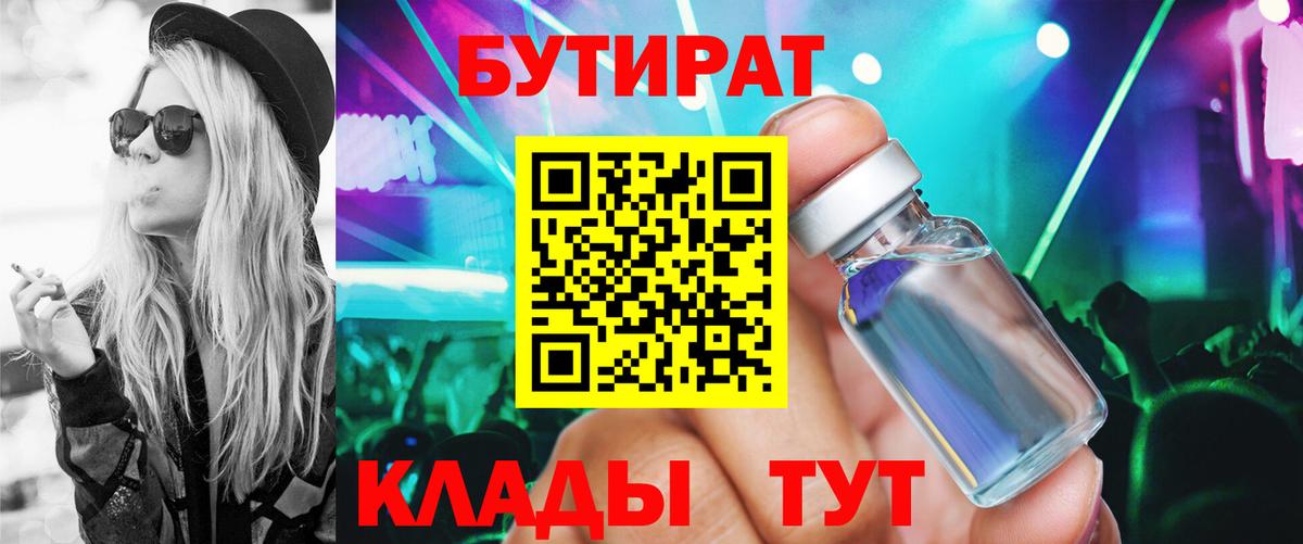 Бутират буратино Подольск