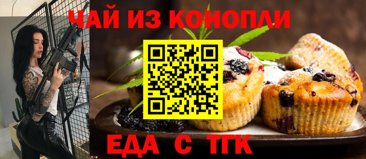 Подольск  Еда ТГК конопля  Вход с VPN 
