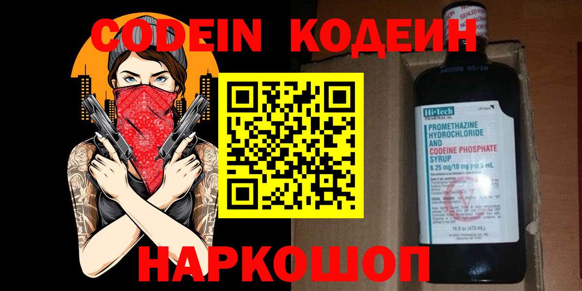 Кодеин напиток Lean (лин)  Кодеин напиток Lean (лин)  Вход с VPN  Подольск 