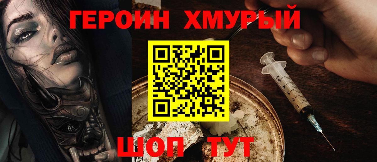 ГЕРОИН афганец  Вход с VPN  Подольск 