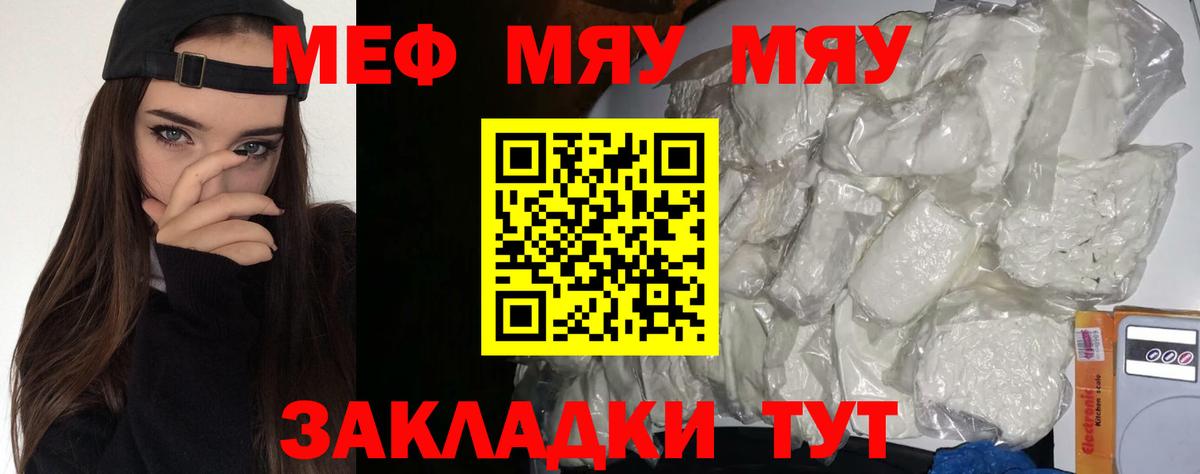Меф  Подольск