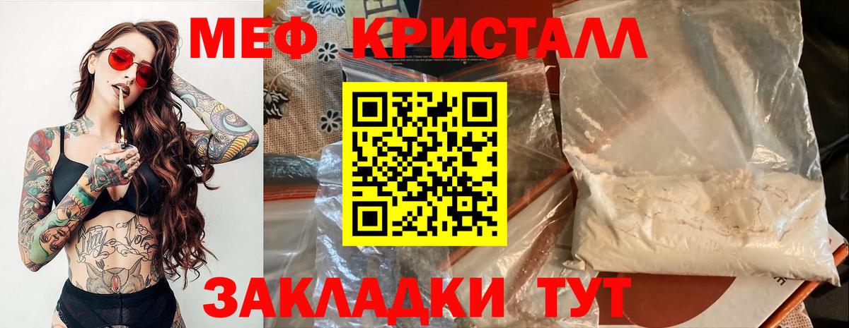 Меф кристаллы  Вход с VPN  Меф  Подольск 